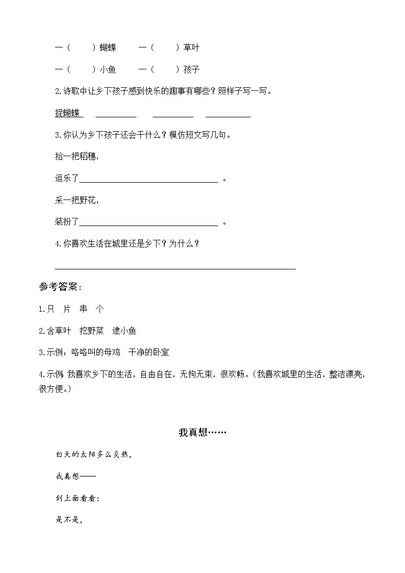 部编版一年级下册语文阅读专项训练 3 一个接一个 （word版，有答案）第2页