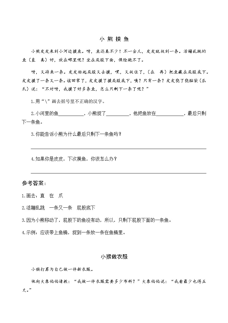 部编版一年级下册语文阅读专项训练 18 小猴子下山 （word版，有答案）01