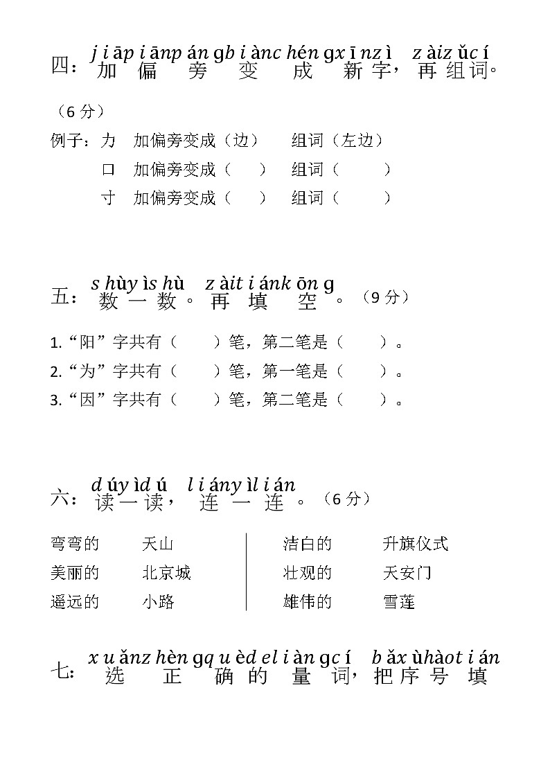 部编一年级下册语文一二单元测试02
