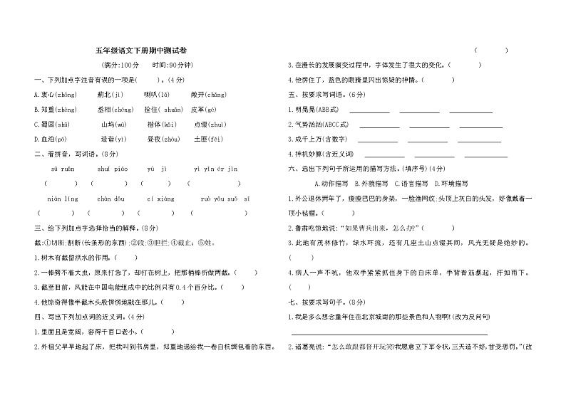 部编版五年级下册语文期中测试卷（含答案）01