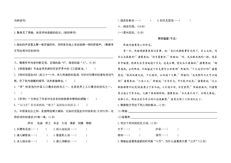 部编版五年级下册语文期中测试卷（含答案）02