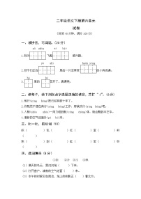 人教部编版二年级下册课文5综合与测试当堂达标检测题