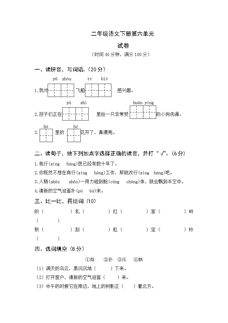 二年级下册语文第六单元检测题（含答案）部编版01
