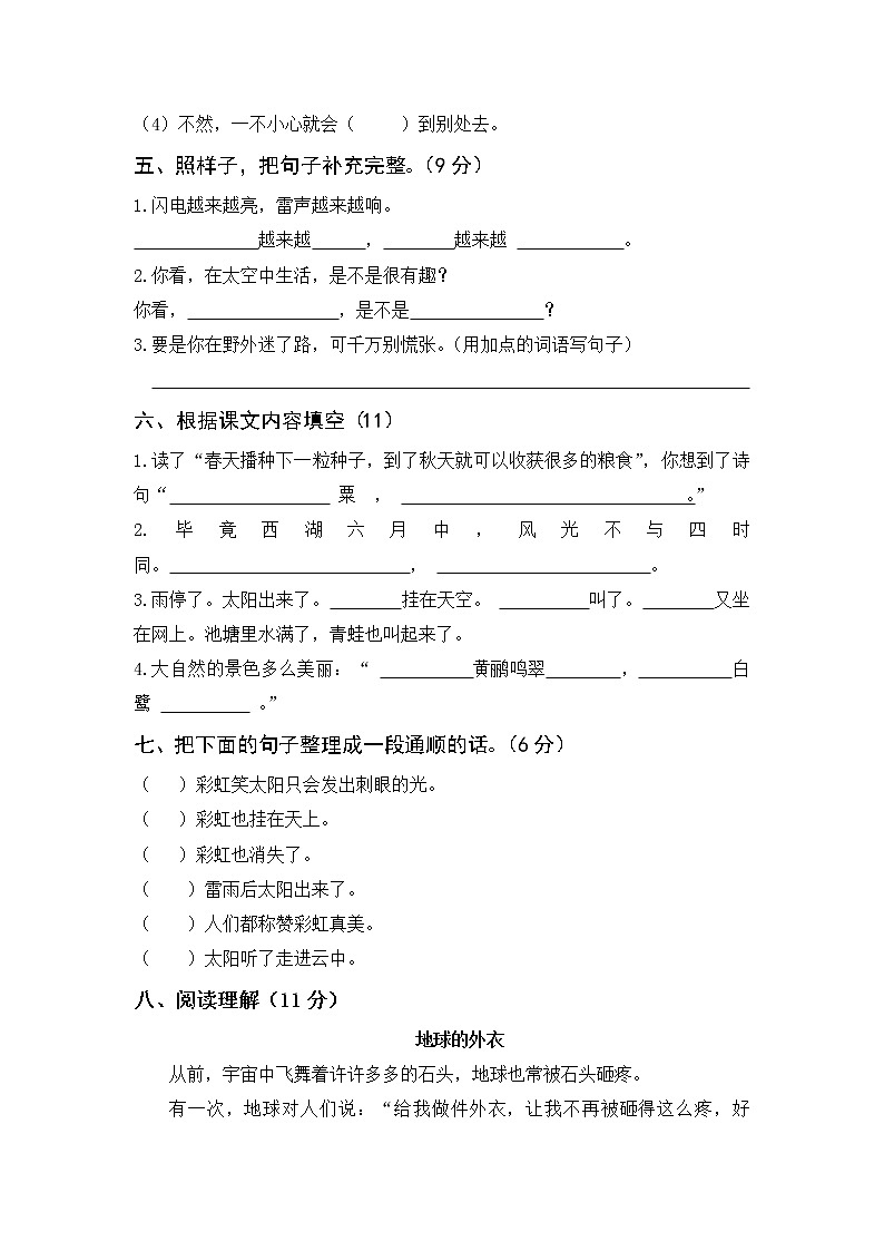 二年级下册语文第六单元检测题（含答案）部编版02