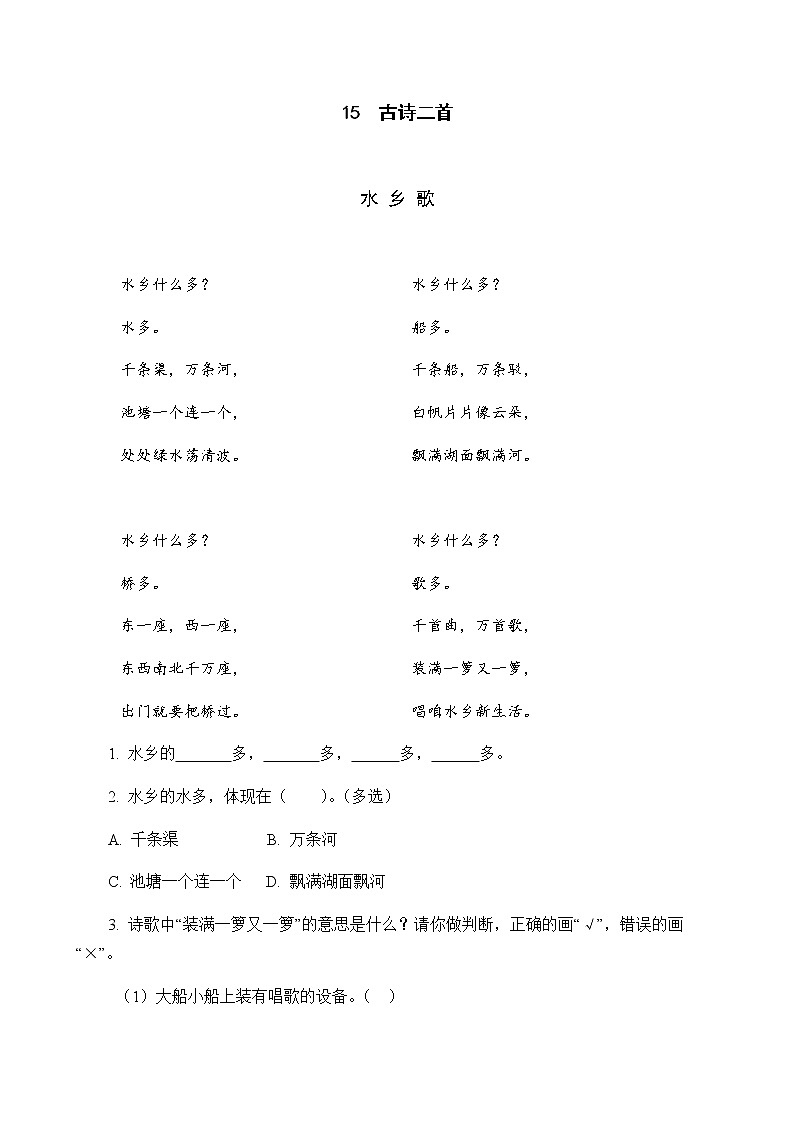 人教部编版二年级下册语文阅读专项训练 15 古诗二首 （word版，有答案）01