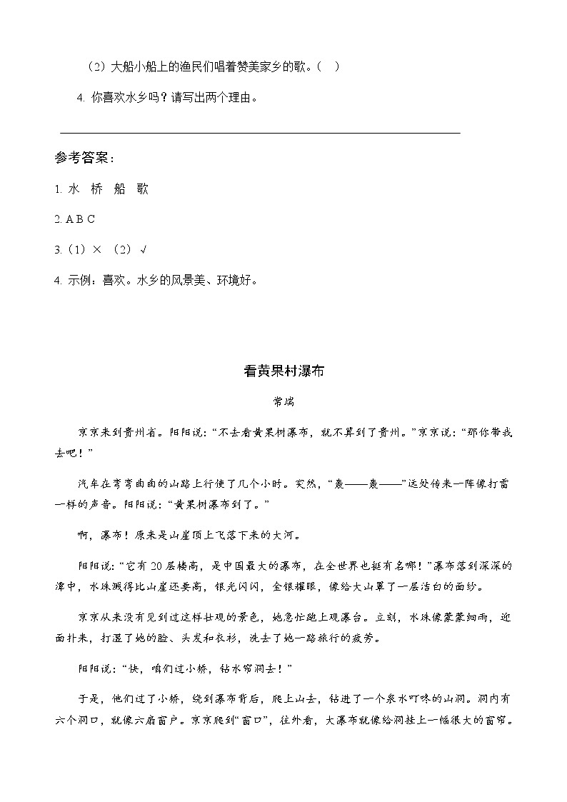 人教部编版二年级下册语文阅读专项训练 15 古诗二首 （word版，有答案）02