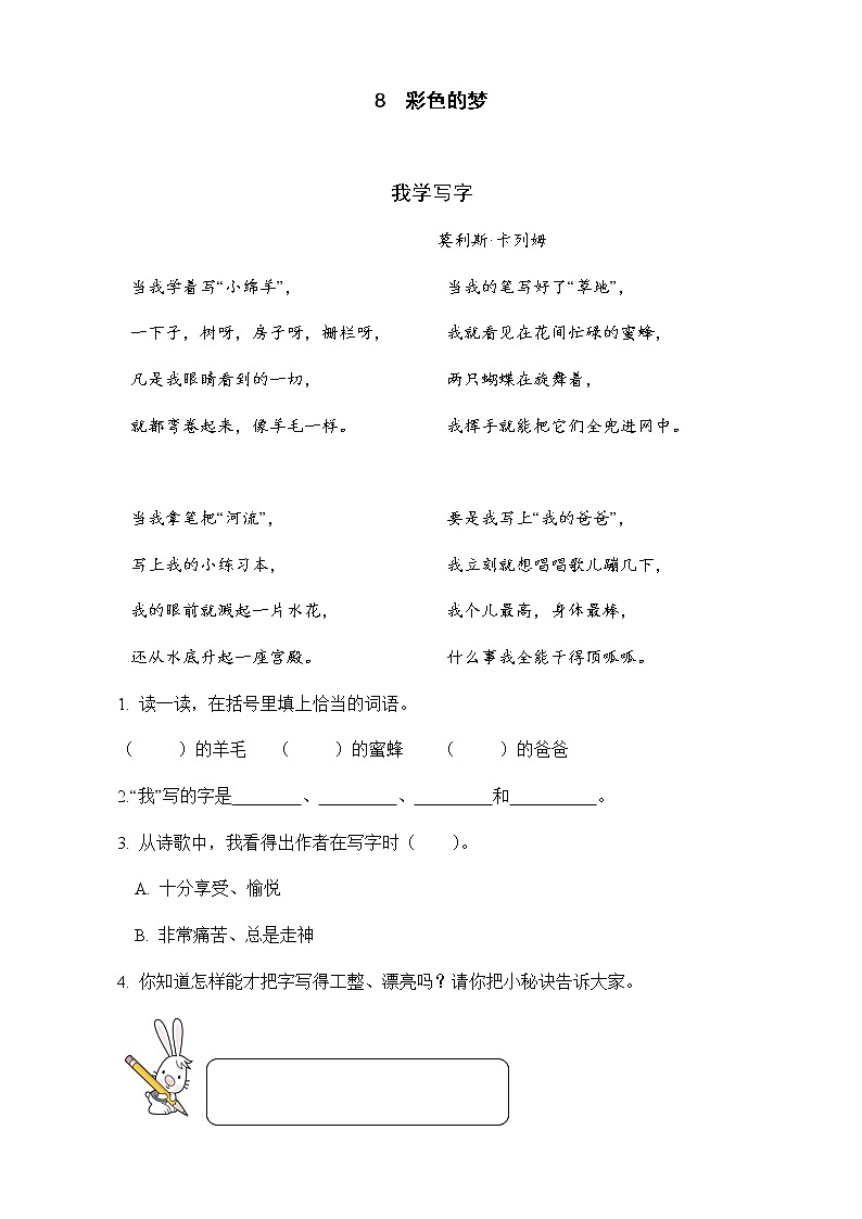 人教部编版二年级下册语文阅读专项训练 8 彩色的梦 （word版，有答案）01