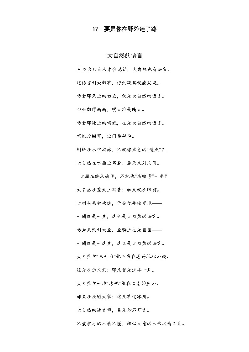 人教部编版二年级下册语文阅读专项训练 17 要是你在野外迷了路 （word版，有答案）第1页