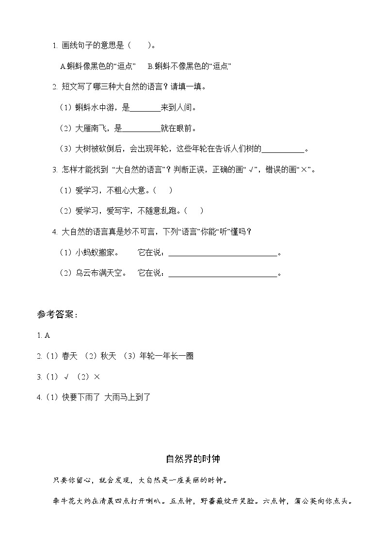 人教部编版二年级下册语文阅读专项训练 17 要是你在野外迷了路 （word版，有答案）第2页