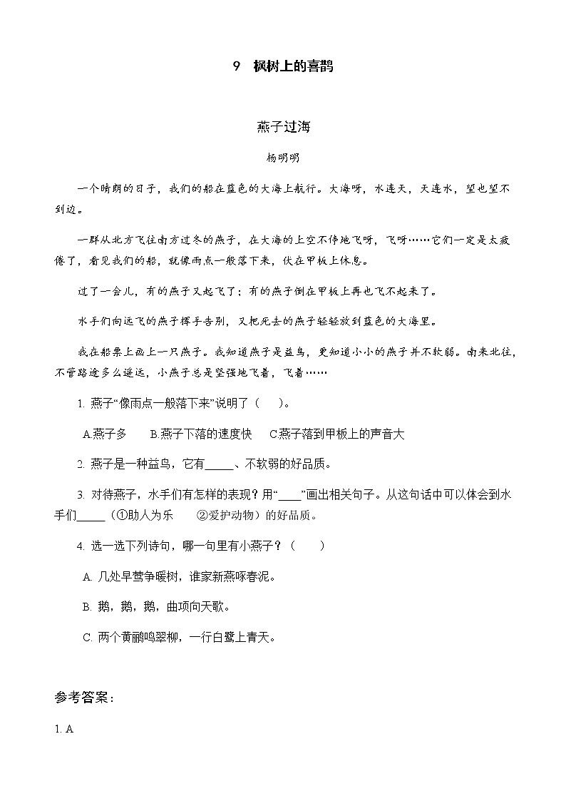 人教部编版二年级下册语文阅读专项训练 9 枫树上的喜鹊 （word版，有答案）01