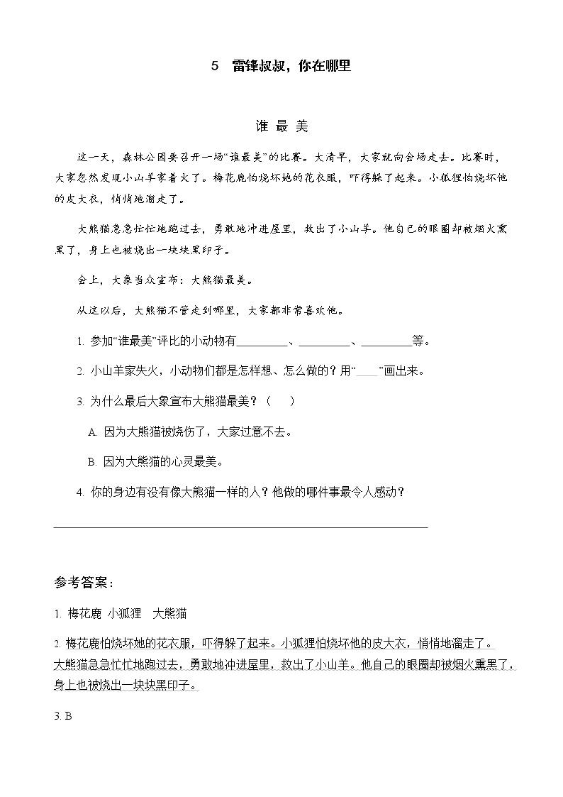 人教部编版二年级下册语文阅读专项训练 5 雷锋叔叔，你在哪里 （word版，有答案）01