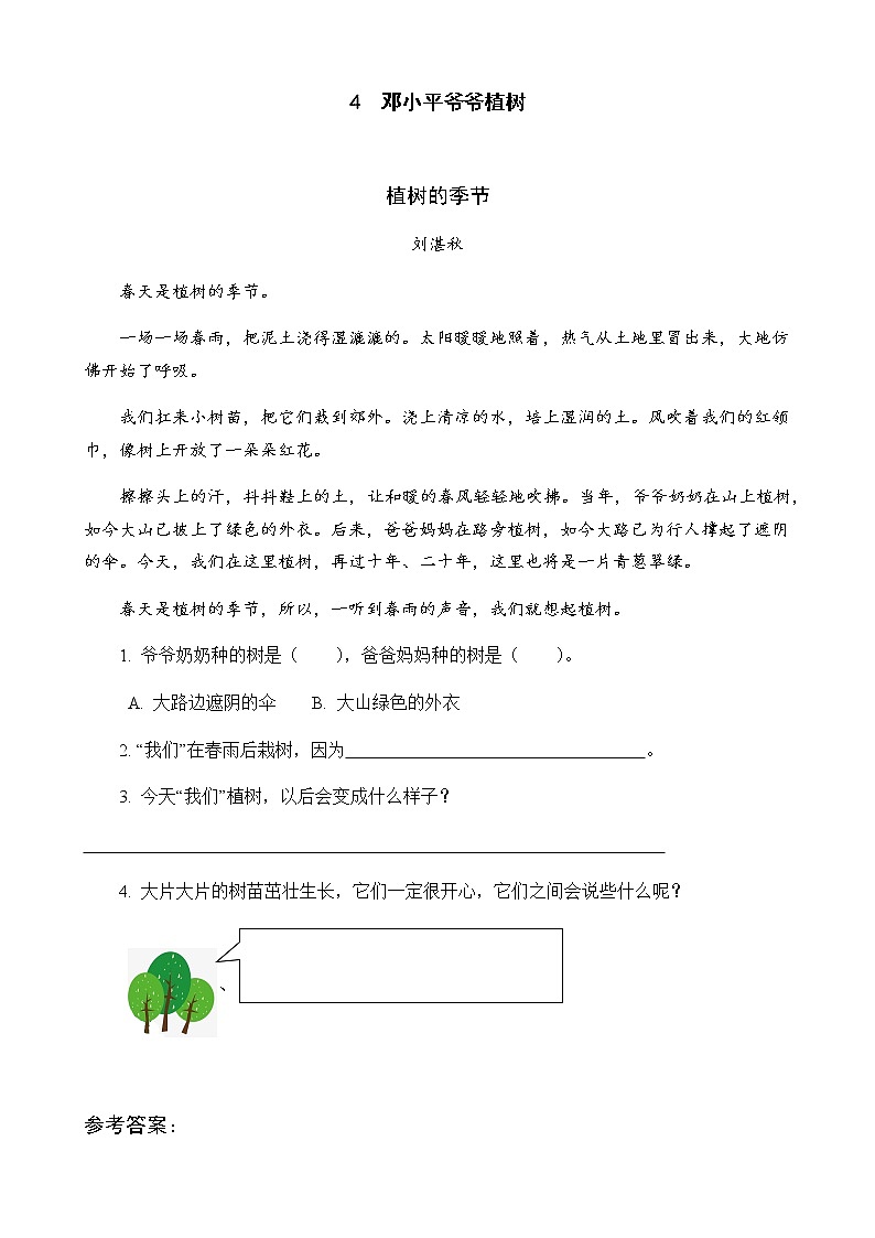 人教部编版二年级下册语文阅读专项训练 4 邓小平爷爷植树 （word版，有答案）01