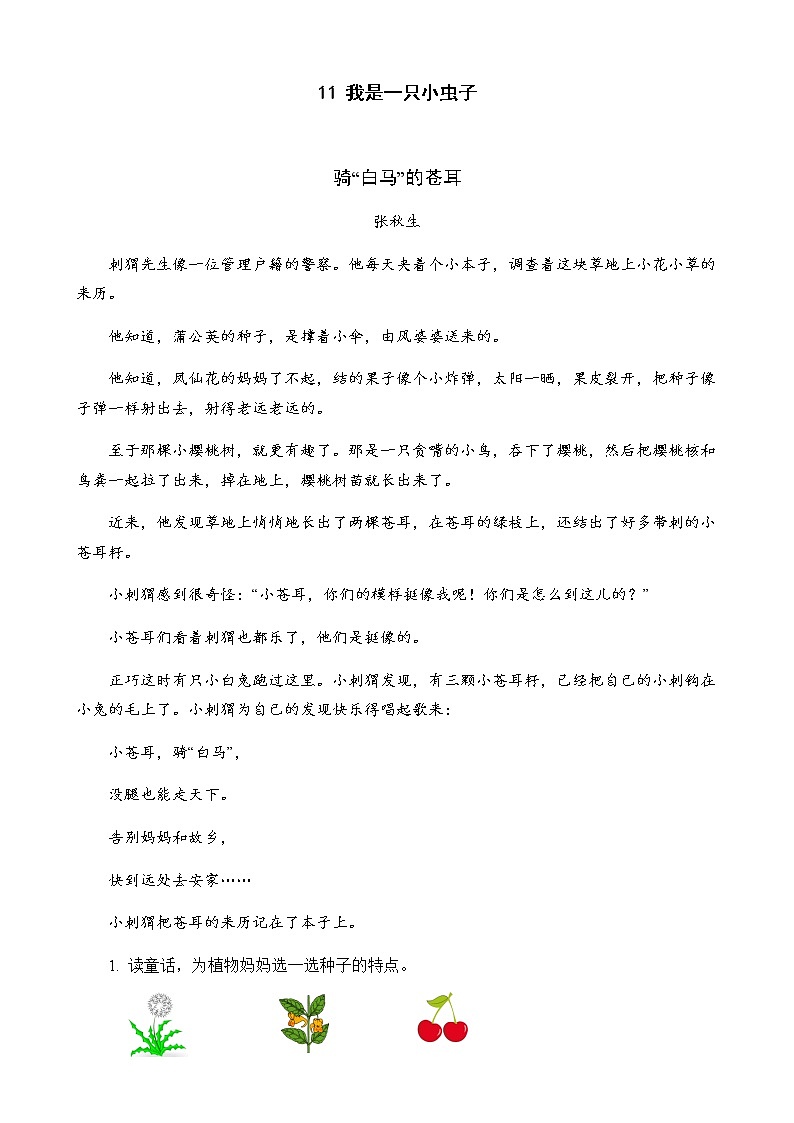 人教部编版二年级下册语文阅读专项训练 11 我是一只小虫子 （word版，有答案）01
