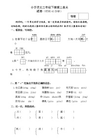 人教部编版二年级下册识字综合与测试当堂检测题