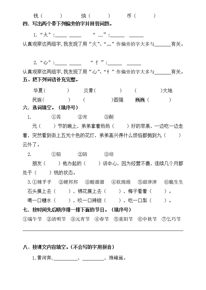 二年级下册语文第三单元检测题（含答案）部编版02