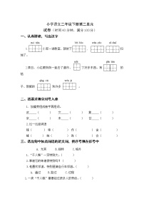 人教部编版二年级下册课文2综合与测试达标测试