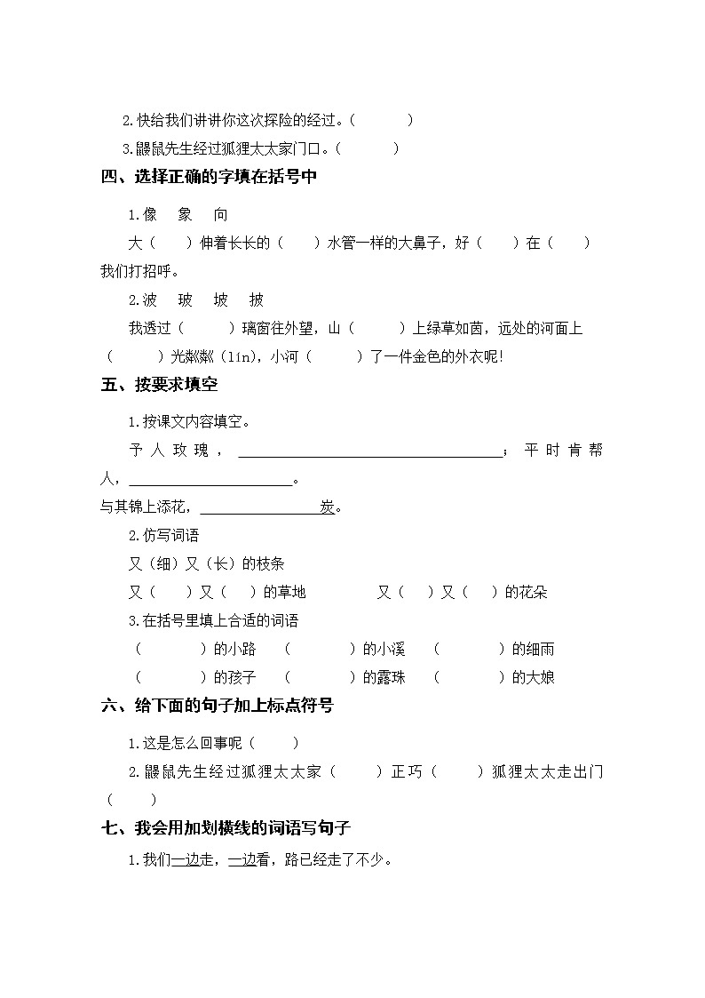 二年级下册语文第二单元检测题（含答案）部编版第2页