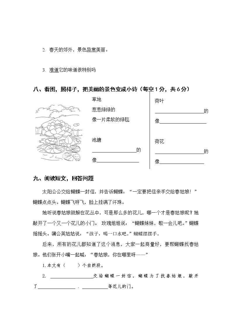 二年级下册语文第二单元检测题（含答案）部编版第3页
