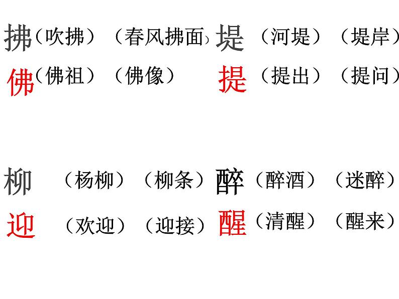 1.古诗二首 村居 课件第8页