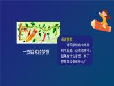 统编版语文三下 第五单元习作：奇妙的想象（含习作例文）课件