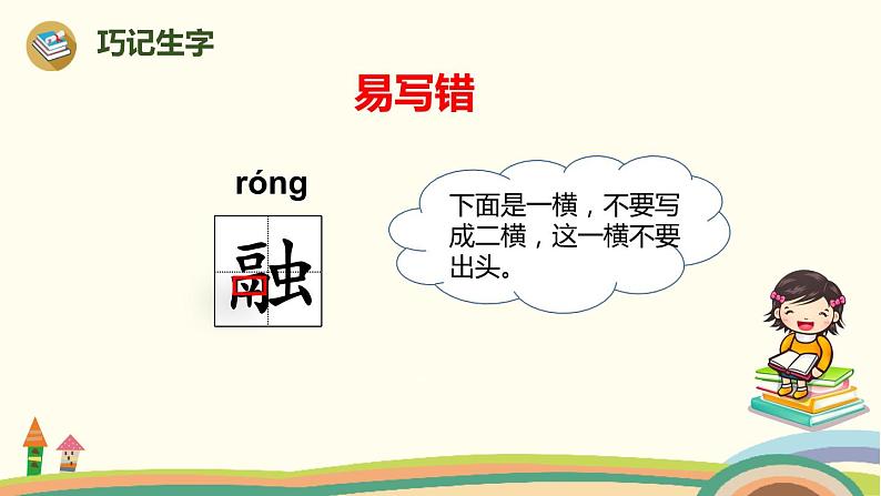 人教部编版语文三年级下册：第一单元 1《古诗三首》 PPT课件07