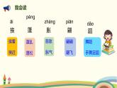 人教部编版语文三年级下册：第一单元 3《荷花》 PPT课件