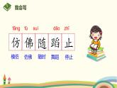 人教部编版语文三年级下册：第一单元 3《荷花》 PPT课件