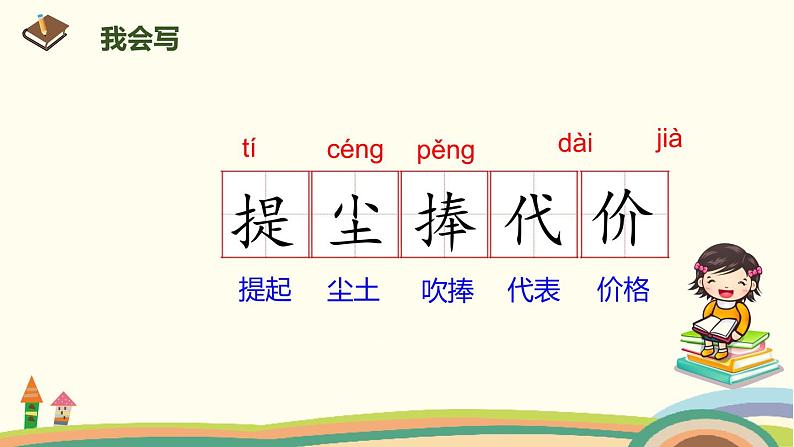 人教部编版语文三年级下册：第二单元 6《陶罐和铁罐 》PPT课件06