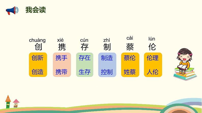 人教部编版语文三年级下册：第三单元 10《纸的发明》 PPT课件03