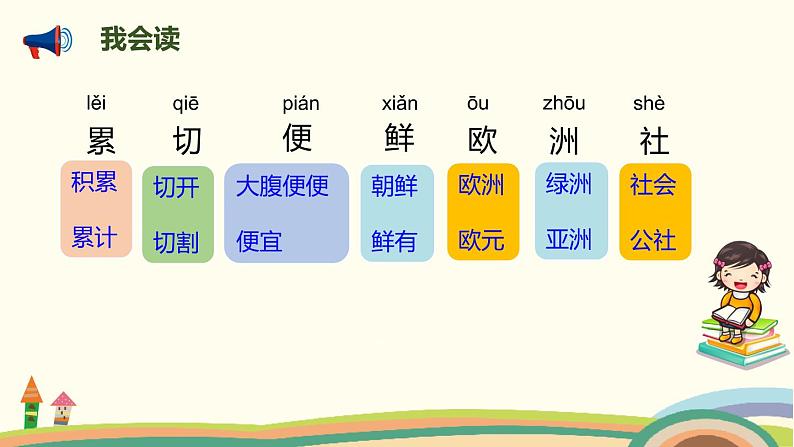 人教部编版语文三年级下册：第三单元 10《纸的发明》 PPT课件04