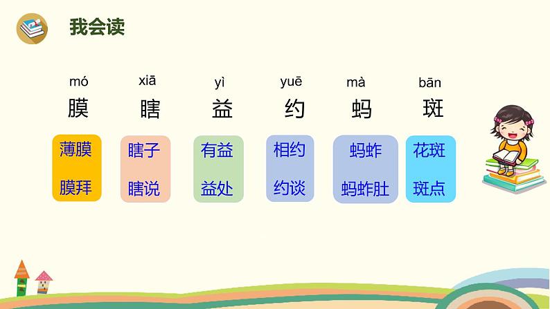 人教部编版语文三年级下册：第一单元 4《昆虫备忘录》 PPT课件07