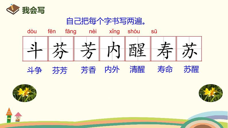 人教部编版语文三年级下册：第四单元 13《花钟》PPT课件08