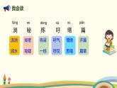 人教部编版语文三年级下册：第五单元 16《宇宙的另一边》PPT课件