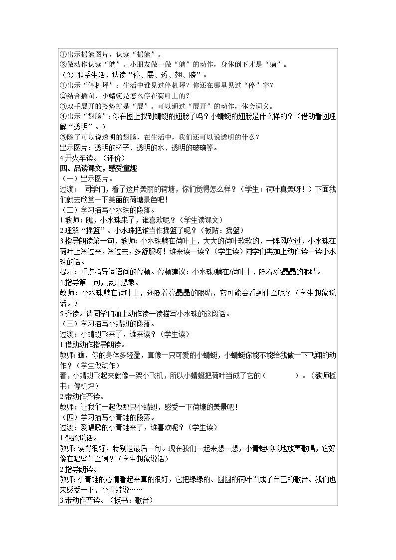 2021部编版语文一年级下册 第6单元 13.荷叶圆圆 教案02