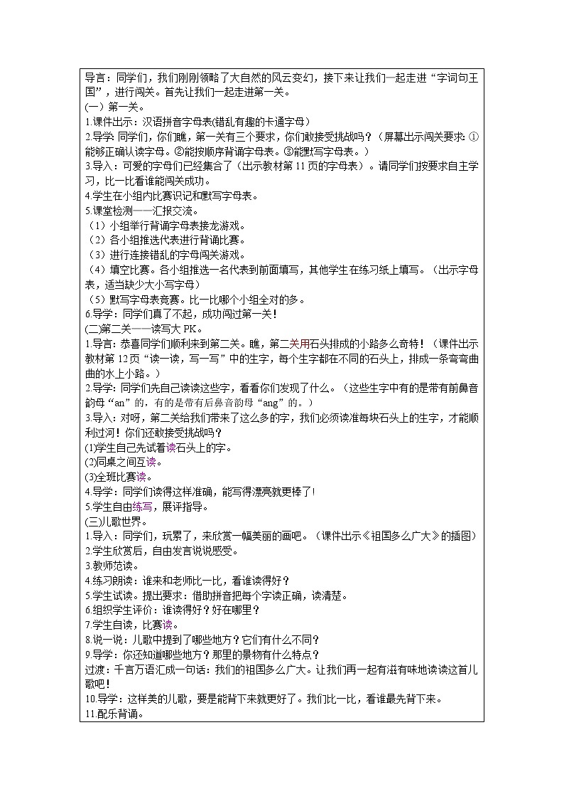 2021部编版语文一年级下册 第1单元 语文园地一 教案02