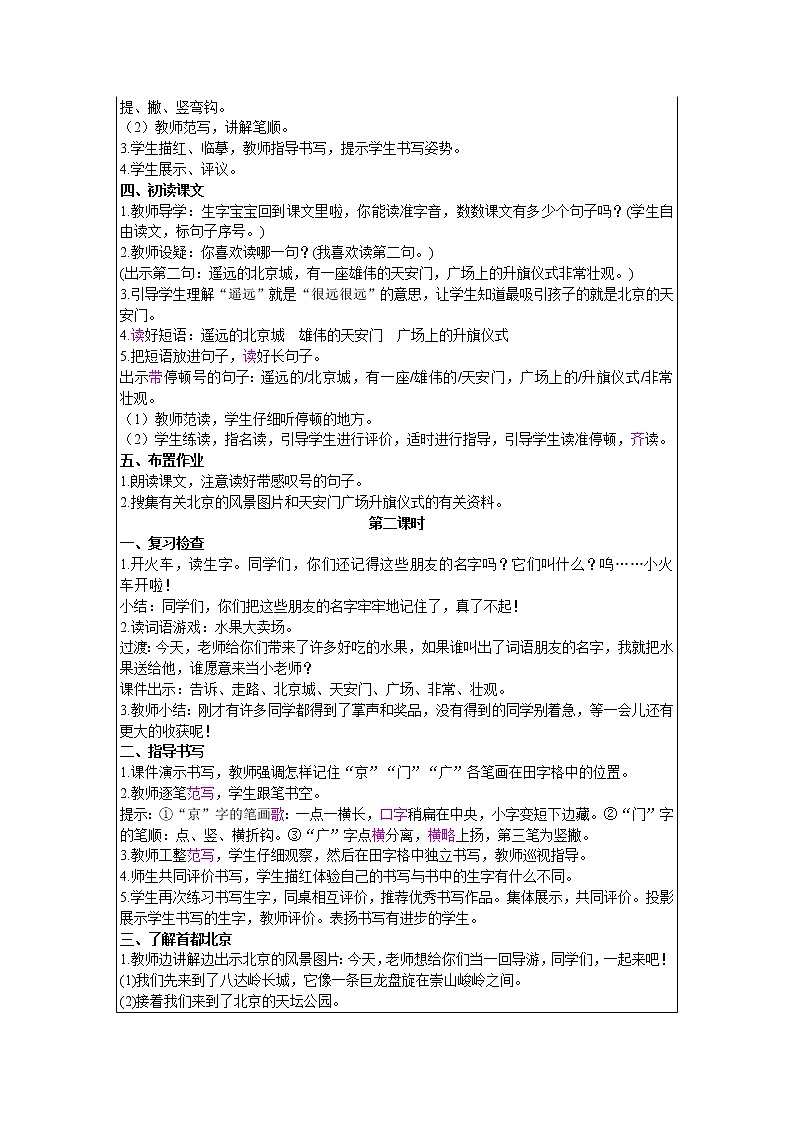 2021部编版语文一年级下册 第2单元 2.我多想去看看 教案02
