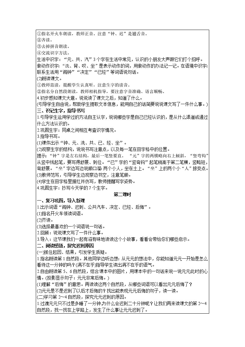 2021部编版语文一年级下册 第7单元 16.一分钟 教案第2页