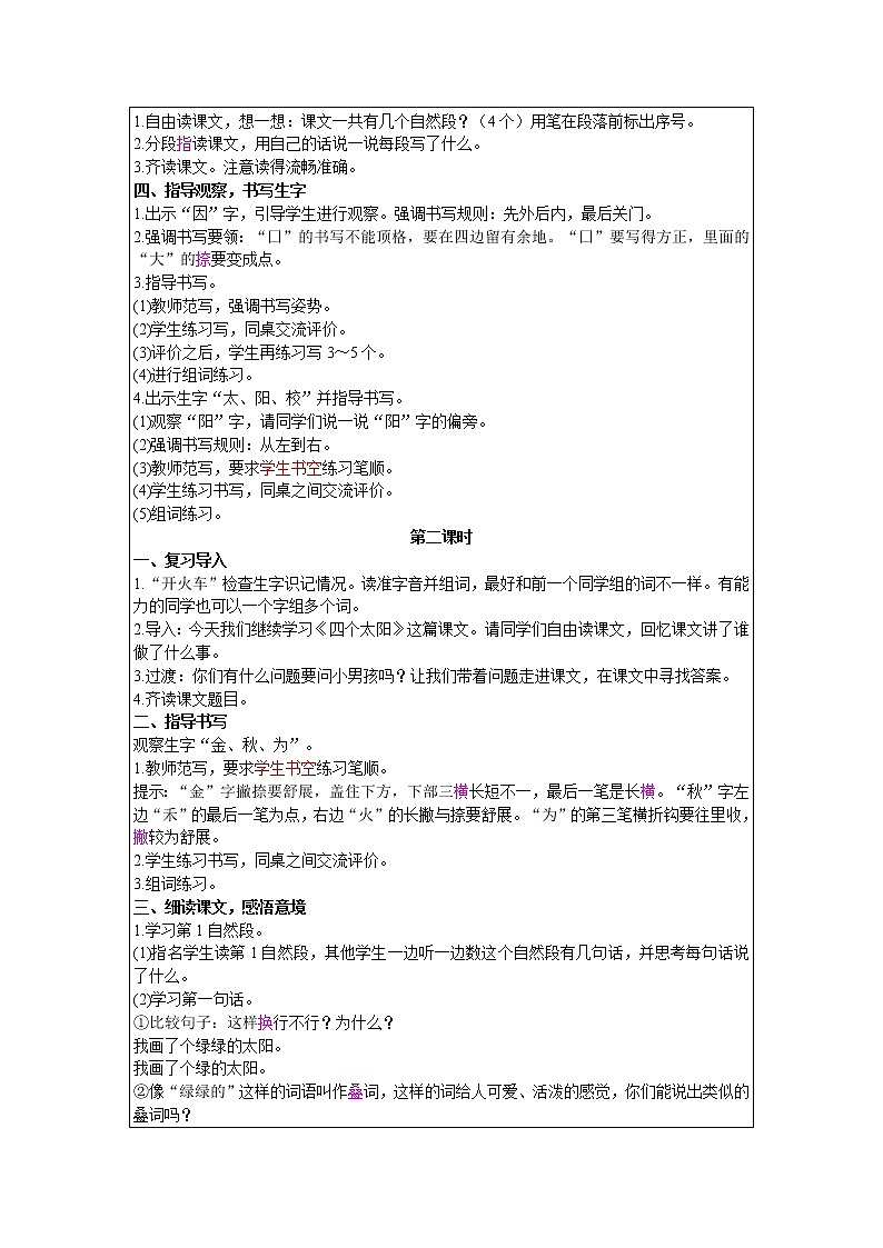 2021部编版语文一年级下册 第2单元 4.四个太阳 教案02