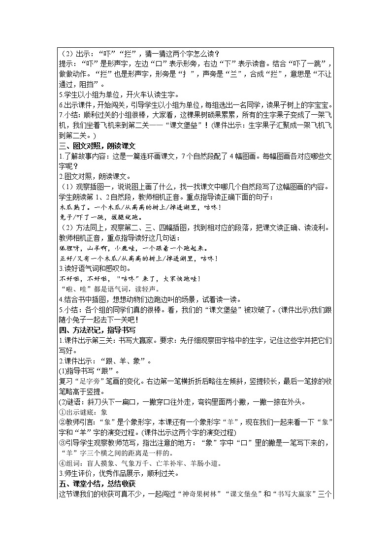 2021部编版语文一年级下册 第8单元 20.咕咚 教案02