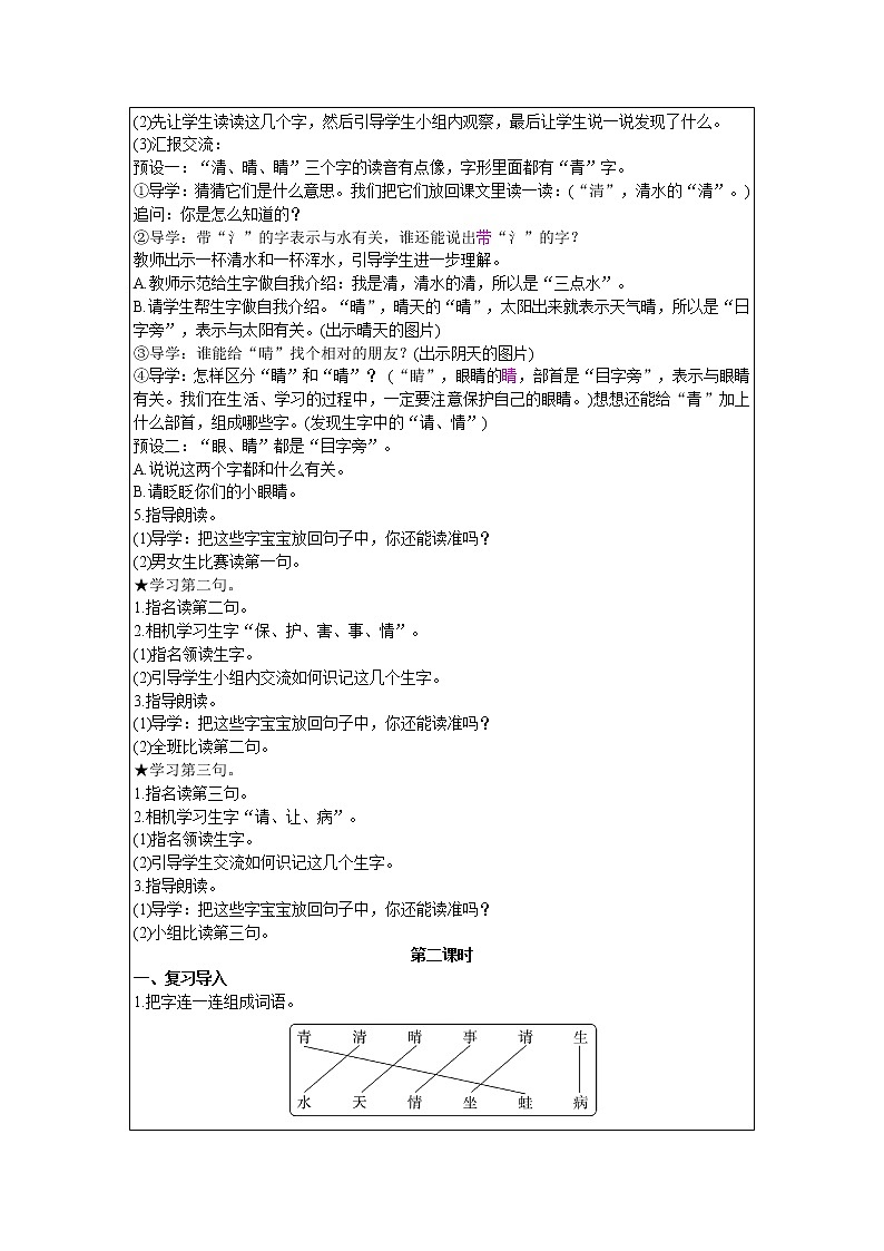 2021部编版语文一年级下册 第1单元 识字 3.小青蛙 教案02