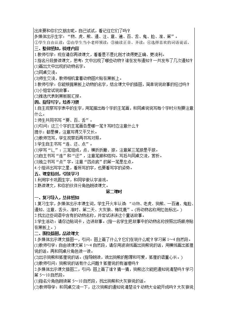 2021部编版语文一年级下册 第7单元 17.动物王国开大会 教案第2页