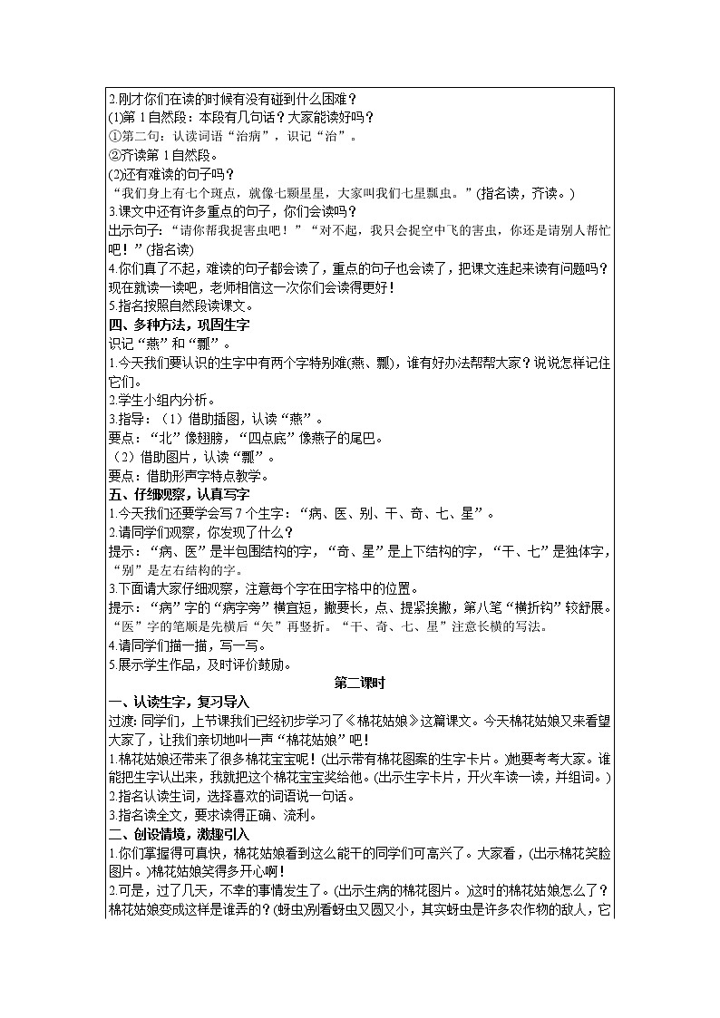 2021部编版语文一年级下册 第8单元 19.棉花姑娘 教案02