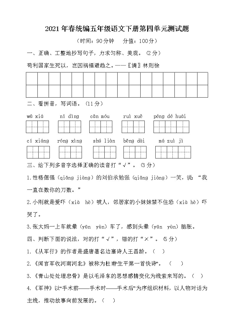2021年人教版五年级语文下册第四单元测试题（含答案）第1页