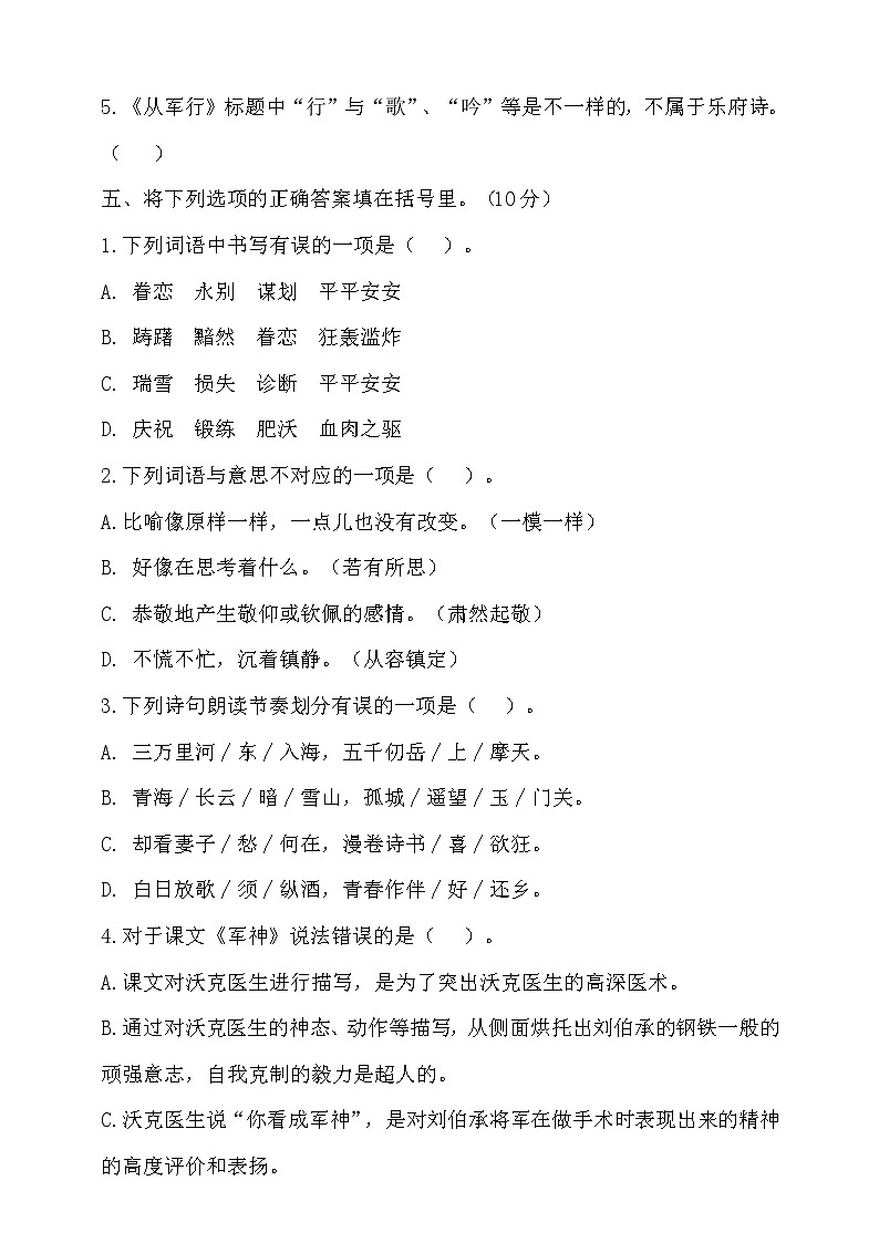 2021年人教版五年级语文下册第四单元测试题（含答案）第2页