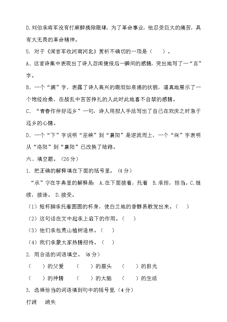 2021年人教版五年级语文下册第四单元测试题（含答案）第3页