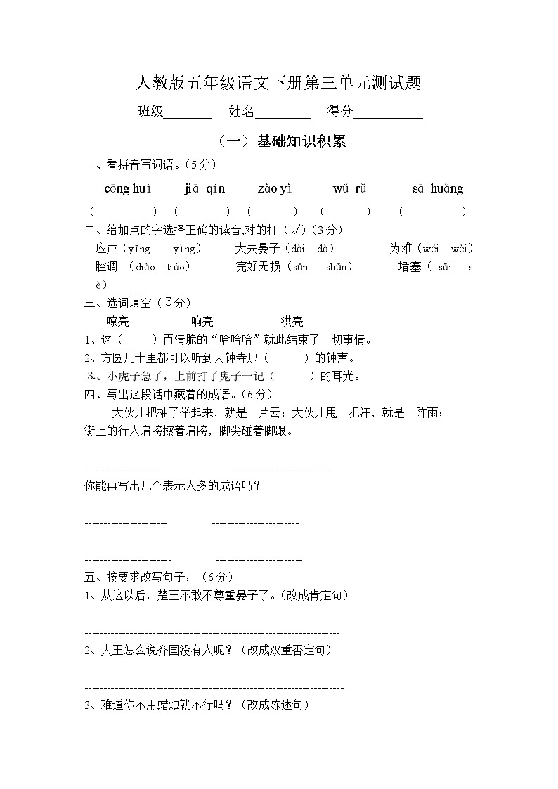 人教版五年级下册语文第3单元测试卷DOC第1页