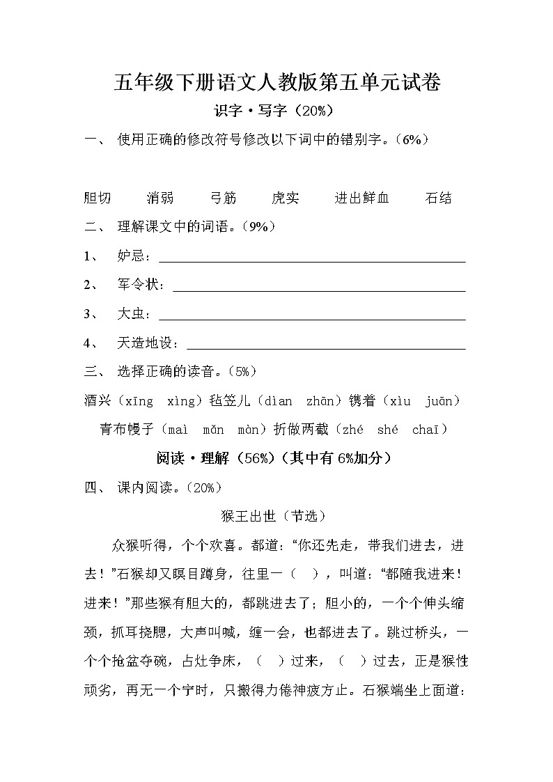 人教版五年级下册语文第5单元测试卷DOC01