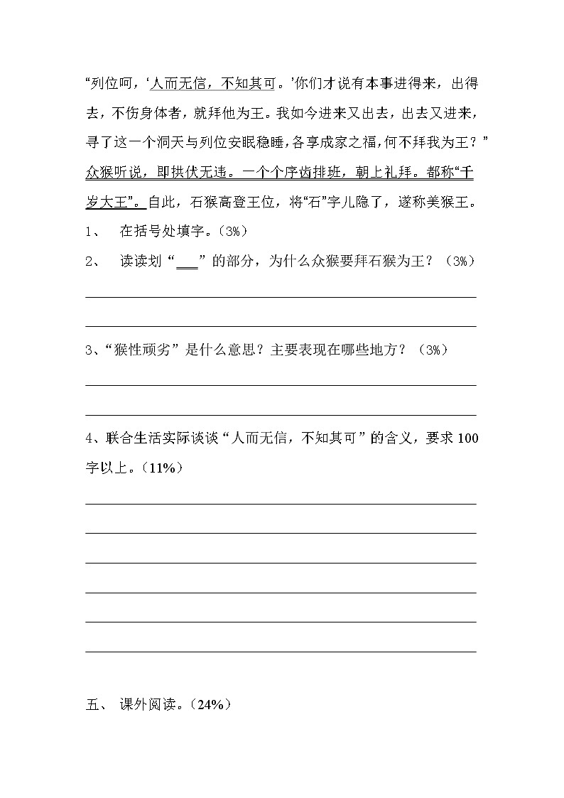 人教版五年级下册语文第5单元测试卷DOC02