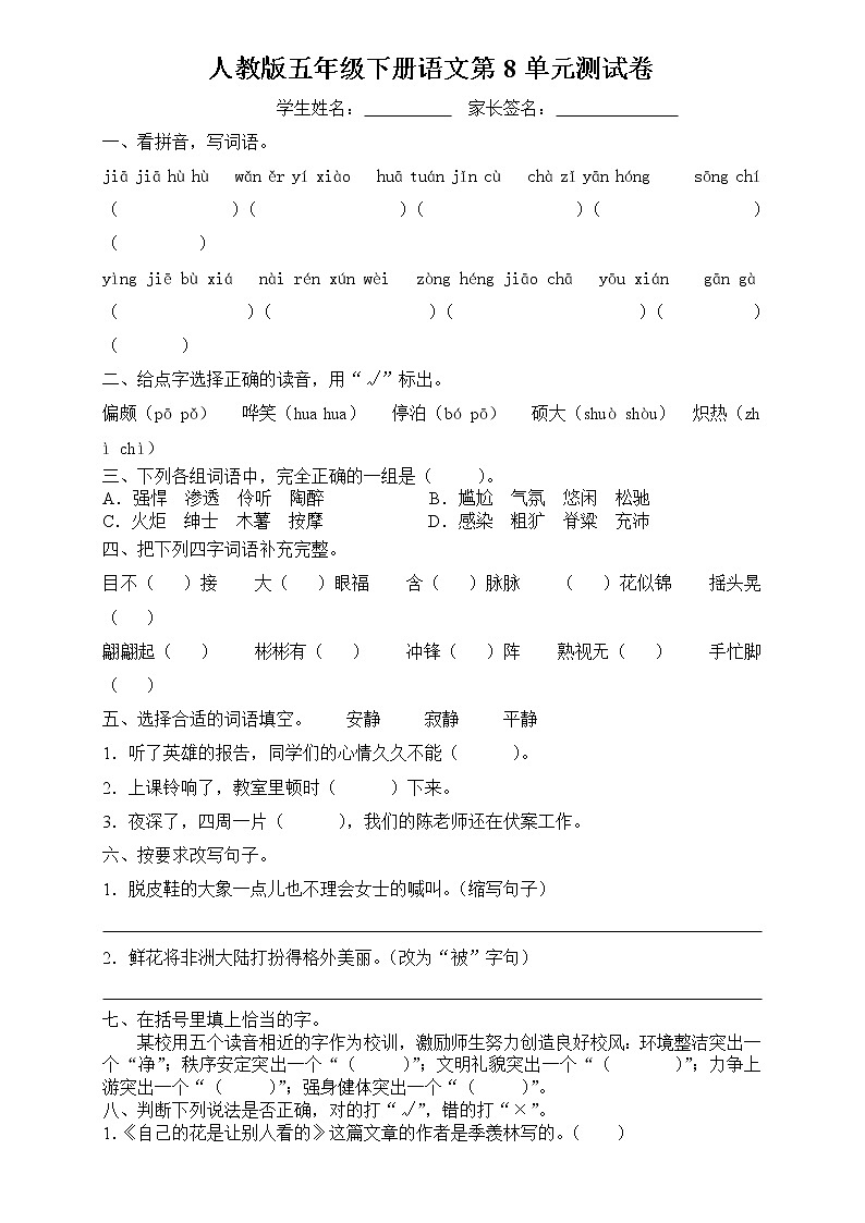 人教版五年级下册语文第8单元测试卷DOC01