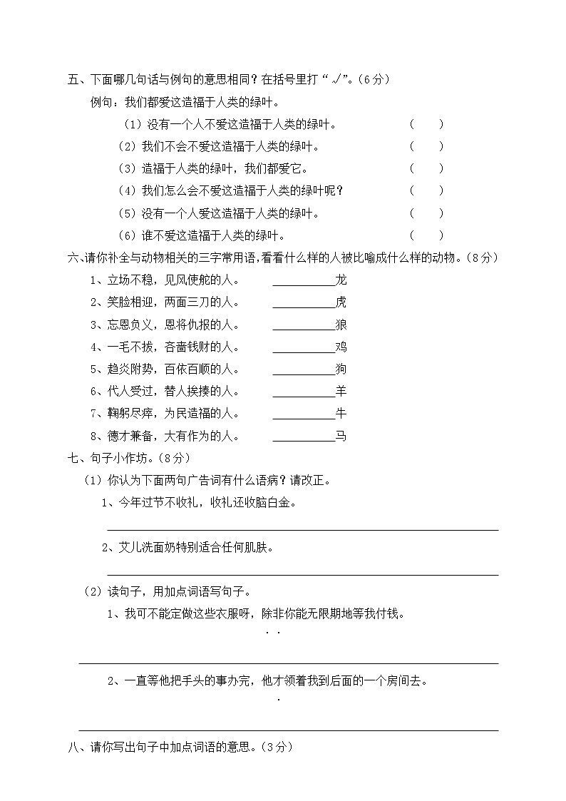 人教版五年级下册语文第7单元测试卷DOC02